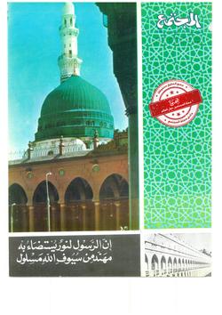 دعوة المسلمين للرجوع إلى كتاب الله وسنة رسوله
